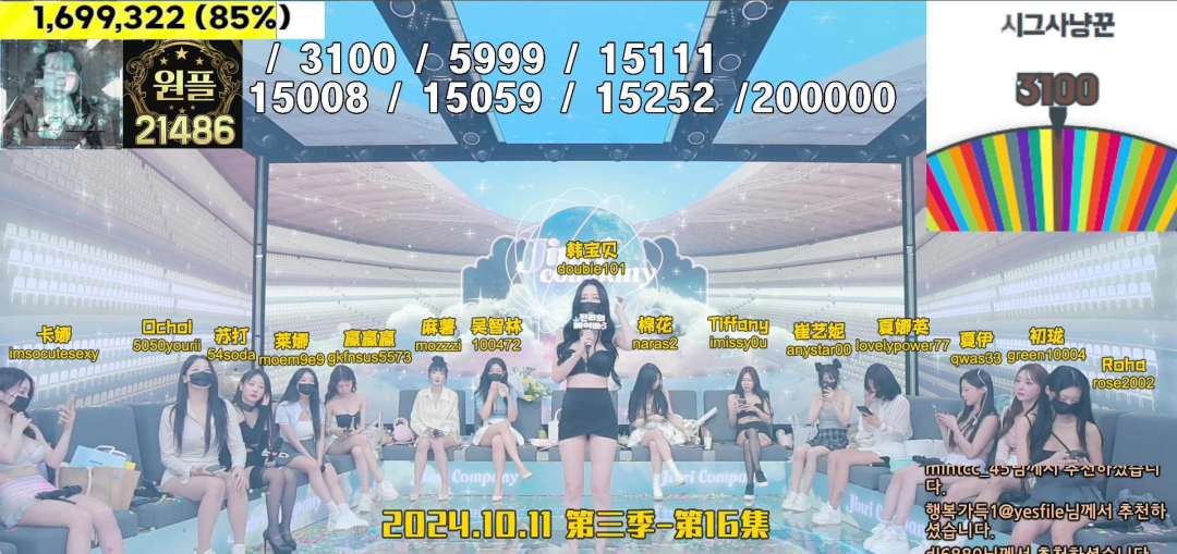 【Jinricp 第三季】 (第十六期) 2024.10.11 韩国女团直播秀