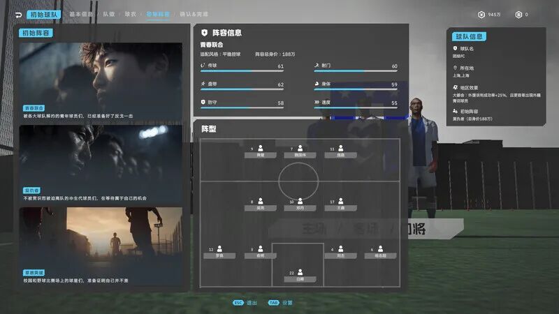 《中国足球模拟器》v.5.54+天胡开局DLC 免安装豪华中文学习版