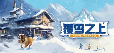 《覆雪之上》v1.0 免安装中文学习版