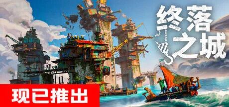 《终落之城》v1.0.1f1 免安装中文学习版