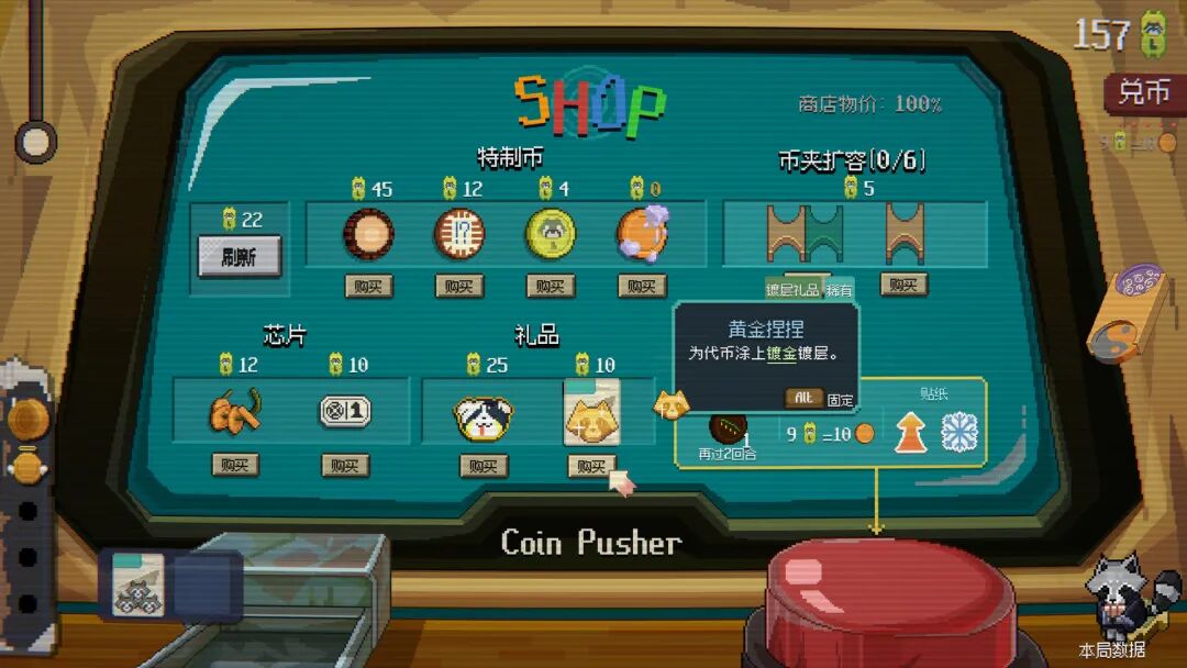 《浣熊推币机》v1.0.8 免安装中文学习版