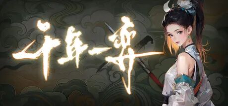 《千年一弈》Build.22746389 免安装中文学习版