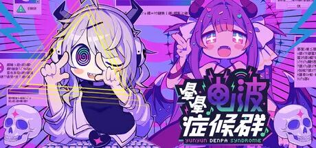《晕晕电波症候群》v1.0.5 免安装中文学习版 《晕晕电波症候群》v1.0.5 免安装中文学习版