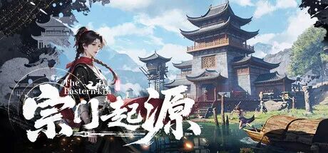 《宗门起源》v1.0.4 免安装中文学习版