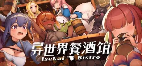 《异世界餐酒馆》免安装中文步兵版 《异世界餐酒馆》免安装中文步兵版