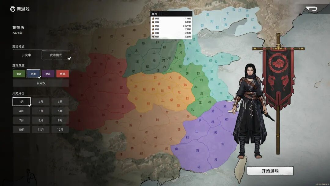 《华夏史诗：战国》v0.61 免安装中文学习版