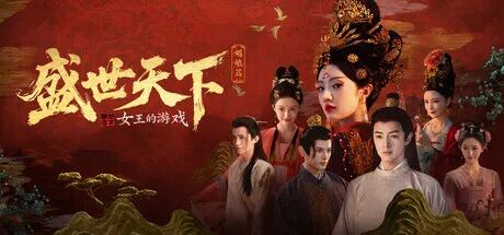 《女王的游戏:盛世天下 媚娘篇》v1.0.8 免安装中文学习版 《女王的游戏:盛世天下 媚娘篇》v1.0.8 免安装中文学习版