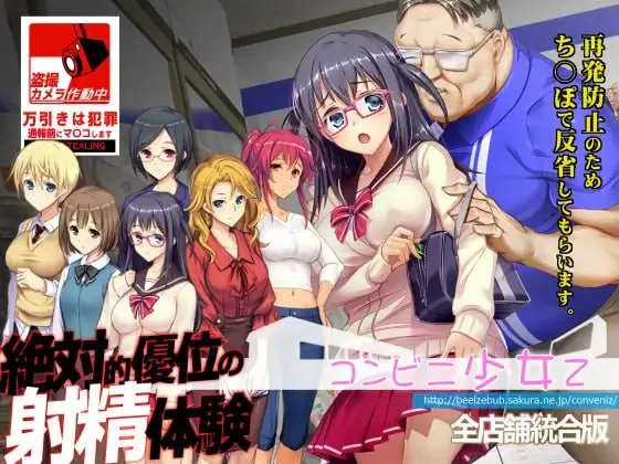 《便利店少女Z 》免安装全店铺统合 AI汉化润色版+存档攻略[新汉化]