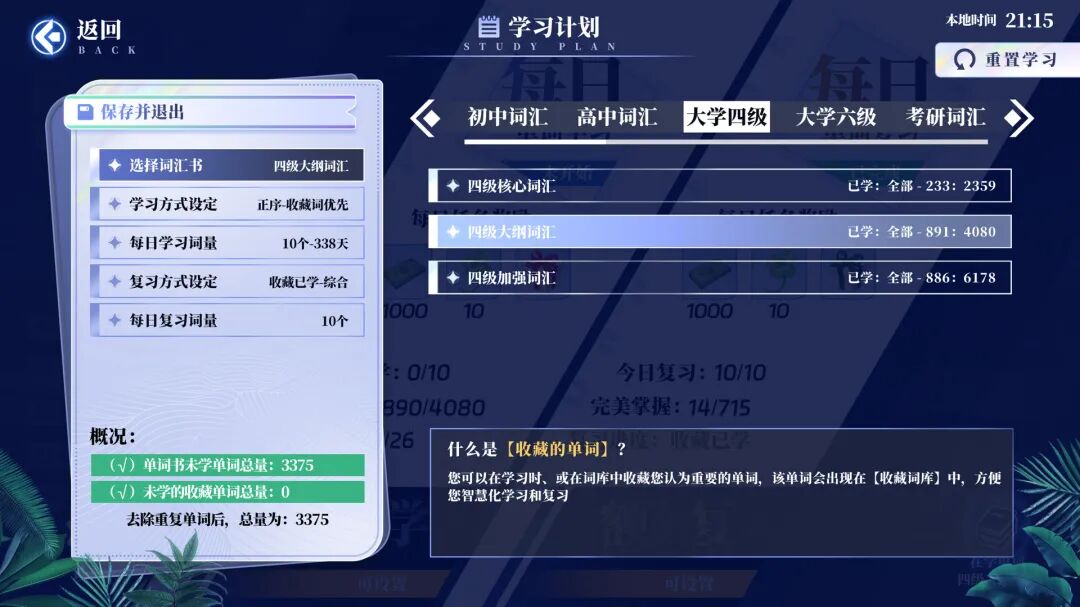 《万词破 - 单词女友》Build.23479837 免安装中文学习版 《万词破 - 单词女友》Build.23479837 免安装中文学习版