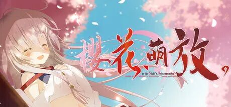 《樱花,萌放》v1.18.2 免安装中文学习版 《樱花,萌放》v1.18.2 免安装中文学习版