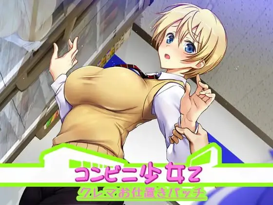 《便利店少女Z 》免安装全店铺统合 AI汉化润色版+存档攻略[新汉化]