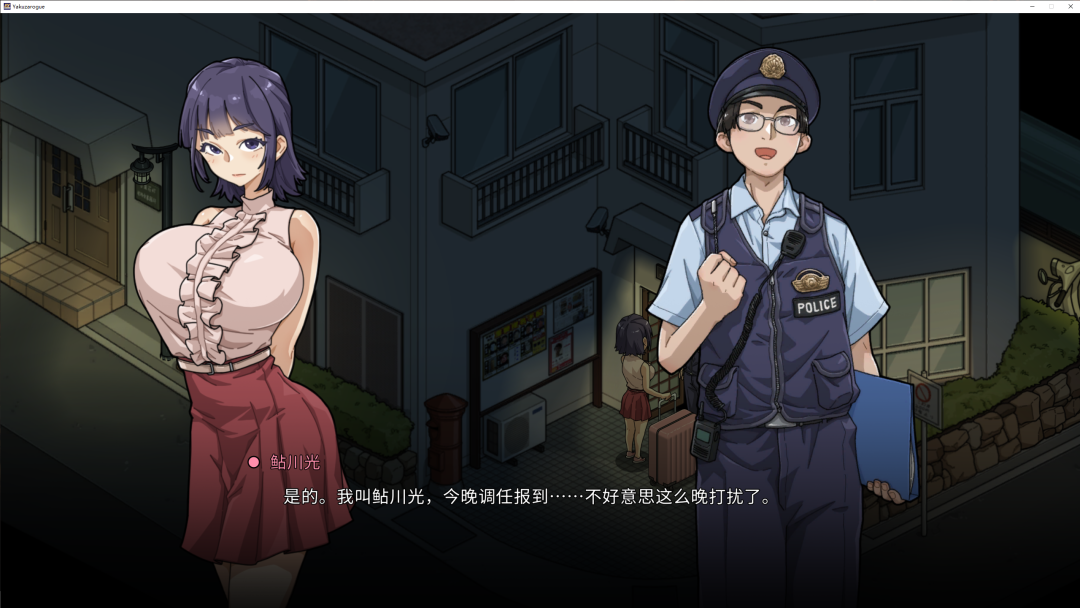 《极道无赖EX:女警・鮎川光》v1.0.6 免安装中文学习版 《极道无赖EX:女警・鮎川光》v1.0.6 免安装中文学习版