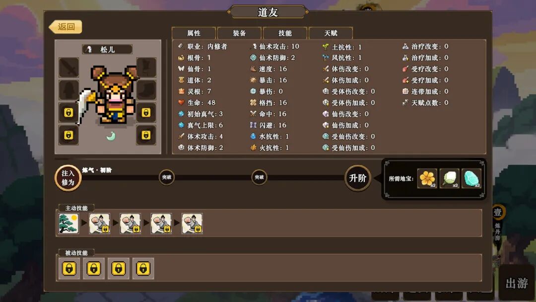 《蜀仙传·挂至飞升》Build.23950390 全DLC 免安装中文学习版 《蜀仙传·挂至飞升》Build.23950390 全DLC 免安装中文学习版
