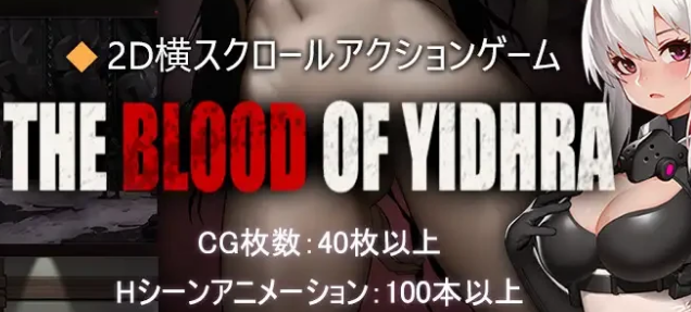《神之血:伊德海拉之血》v1.0 免安装中文步兵版 《神之血:伊德海拉之血》v1.0 免安装中文步兵版