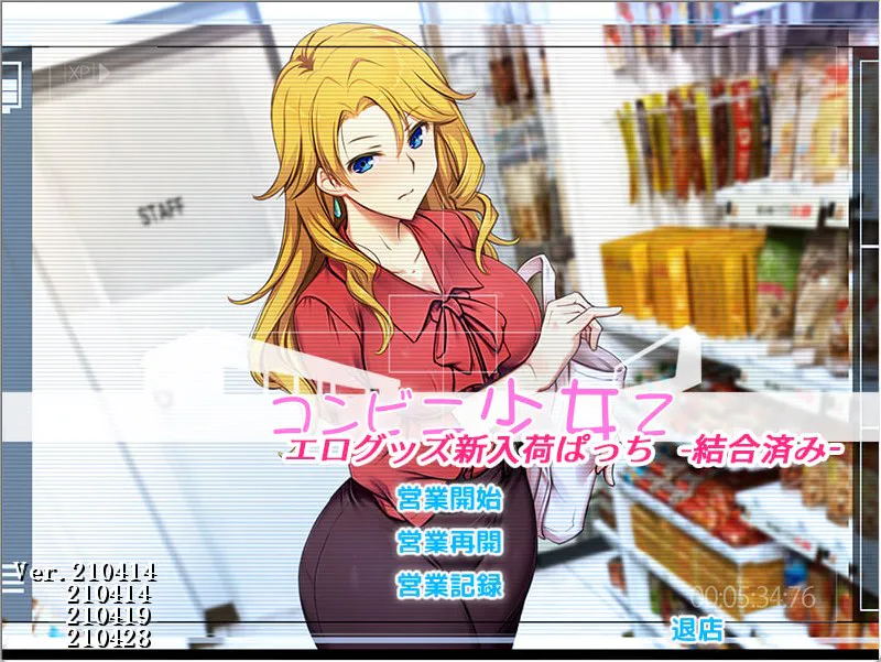 《便利店少女Z 》免安装全店铺统合 AI汉化润色版+存档攻略[新汉化]
