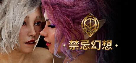 《禁忌幻想》v272 免安装中文步兵版