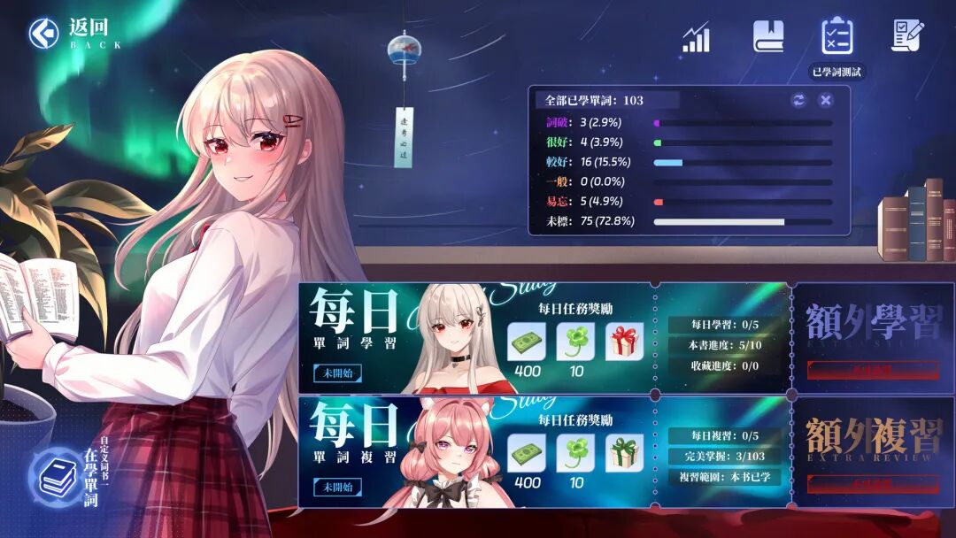 《万词破 - 单词女友》Build.23479837 免安装中文学习版 《万词破 - 单词女友》Build.23479837 免安装中文学习版