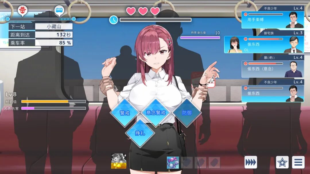 《列车安全搜查官梨奈》v1.1.8 免安装中文步兵版