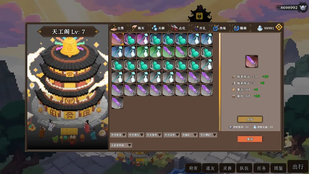 《蜀仙传·挂至飞升》Build.23950390 全DLC 免安装中文学习版 《蜀仙传·挂至飞升》Build.23950390 全DLC 免安装中文学习版