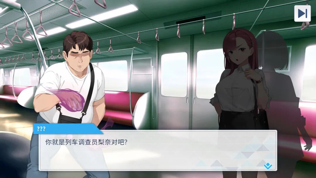 《列车安全搜查官梨奈》v1.1.8 免安装中文步兵版