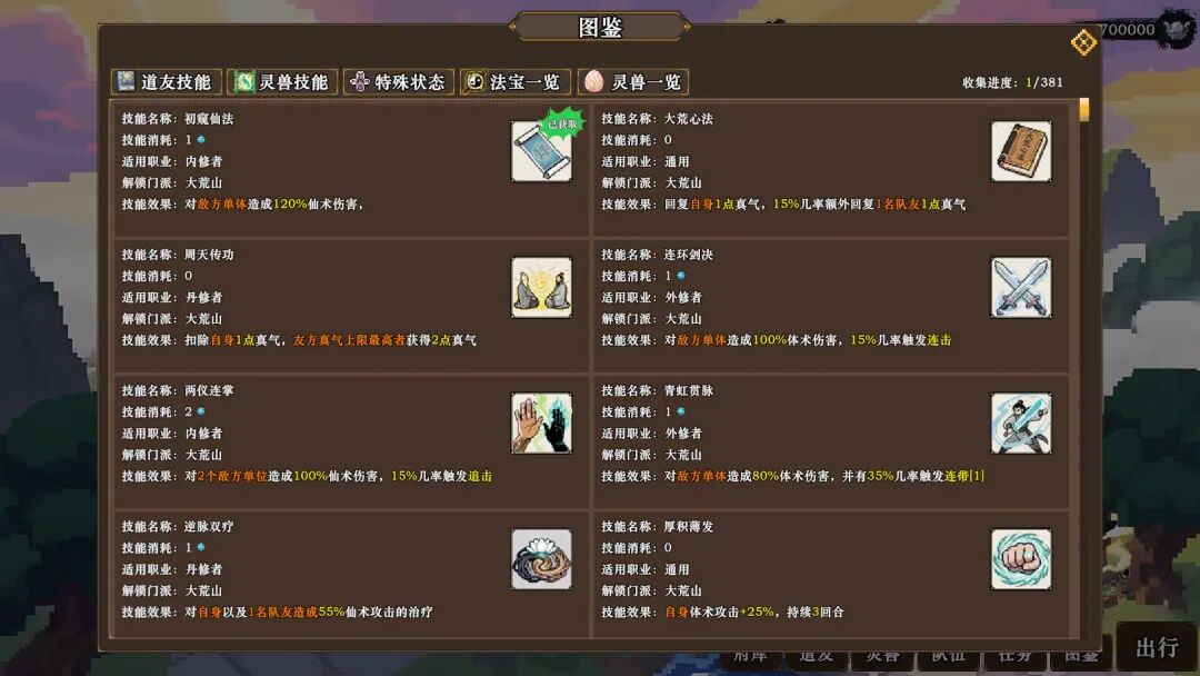 《蜀仙传·挂至飞升》Build.23950390 全DLC 免安装中文学习版 《蜀仙传·挂至飞升》Build.23950390 全DLC 免安装中文学习版