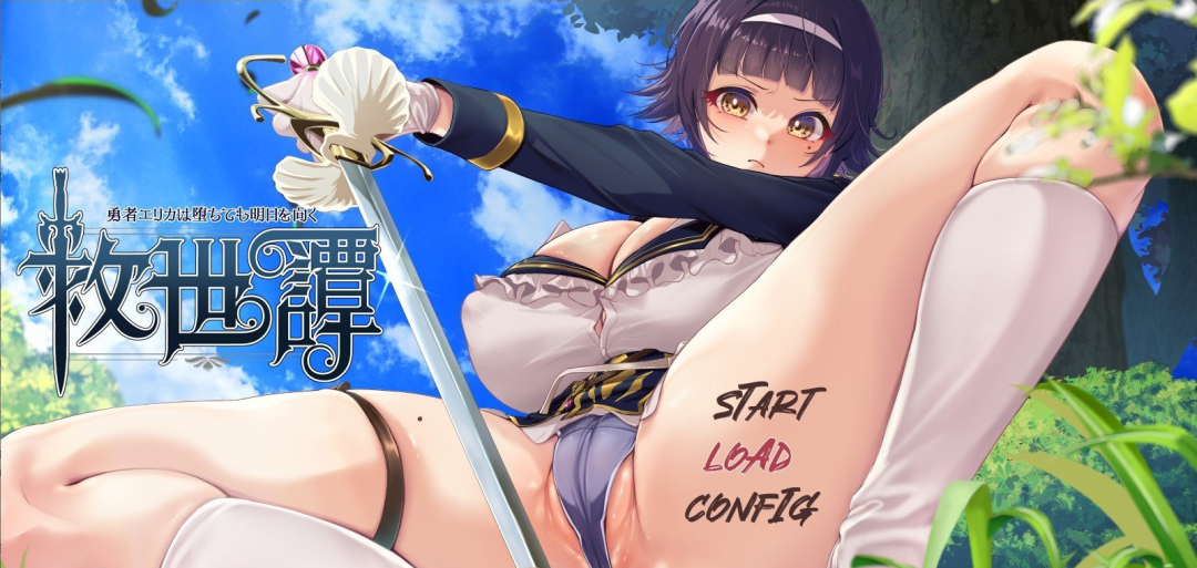 《救世谭~勇者艾丽卡即使堕落也依然面向明天》v1.0 免安装AI汉化版 《救世谭~勇者艾丽卡即使堕落也依然面向明天》v1.0 免安装AI汉化版