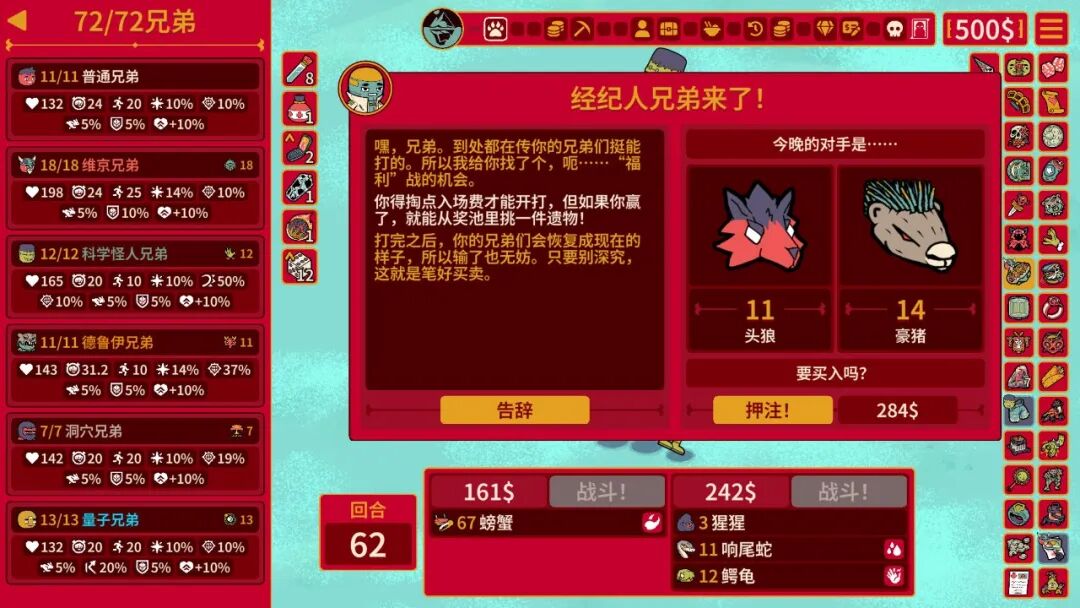 《多少兄弟?》v1.0.5 免安装中文学习版 《多少兄弟?》v1.0.5 免安装中文学习版