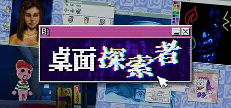 《桌面探索者》v1.0.22 免安装中文学习版 《桌面探索者》v1.0.22 免安装中文学习版