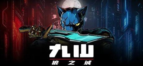 《九山:狼之城》Build.24414028 免安装中文学习版 《九山:狼之城》Build.24414028 免安装中文学习版