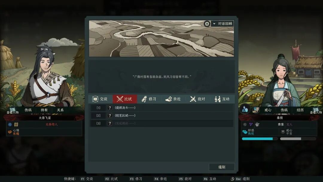 《太吾绘卷:天幕心帷》v1.0.55 免安装中文学习版 《太吾绘卷:天幕心帷》v1.0.55 免安装中文学习版