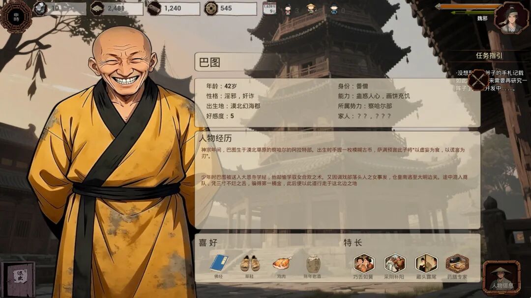 《明末：欲火重生》v1.2.38 -第三章[弯弓射大雕] 免安装中文国语学习版