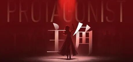 《主角》v2.6.6 免安装中文学习版 《主角》v2.6.6 免安装中文学习版