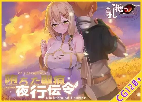 《堕落的圣痕:夜行传令》v1.1.2 免安装中文步兵版 《堕落的圣痕:夜行传令》v1.1.2 免安装中文步兵版