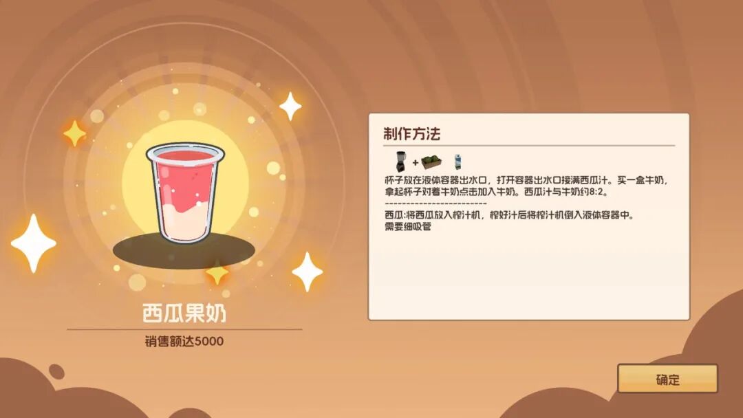 《奶茶店模拟器 - 重生之我在冰堡甜城当店长》v1.0.35 免安装中文学习版 《奶茶店模拟器 - 重生之我在冰堡甜城当店长》v1.0.35 免安装中文学习版