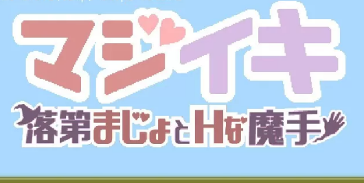 《留级魔女与魔手》v0.350 免安装中文学习版 《留级魔女与魔手》v0.350 免安装中文学习版