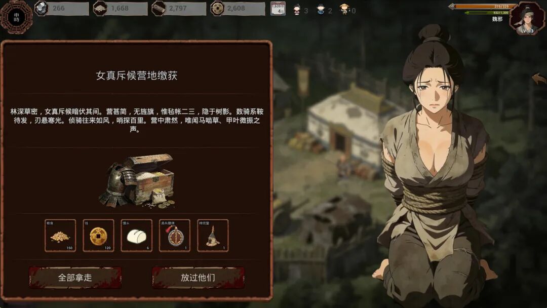 《明末：欲火重生》v1.2.38 -第三章[弯弓射大雕] 免安装中文国语学习版