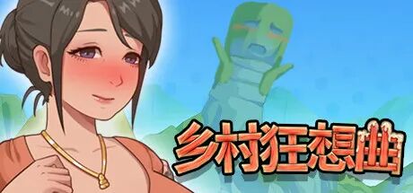 《乡村狂想曲》v1.7.4 免安装中文步兵版 [电脑+安卓]