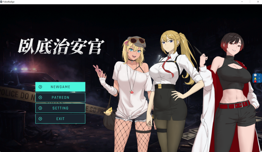 《臥底治安官》v26.06.29 免安装中文步兵版 《臥底治安官》v26.06.29 免安装中文步兵版