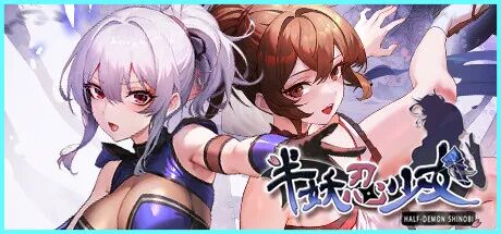 《半妖忍少女》v1.0 免安装Steam官中国语步兵版 [电脑+安卓]