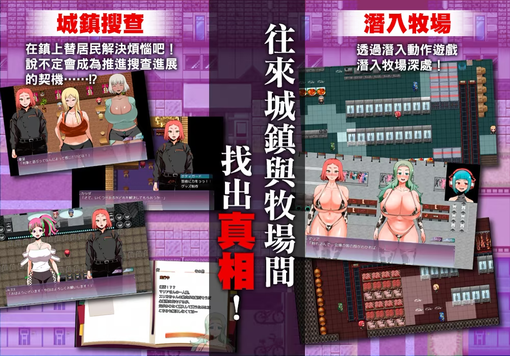 《人间牧场ー搜查篇ー》免安装Steam官中步兵版 《人间牧场ー搜查篇ー》免安装Steam官中步兵版