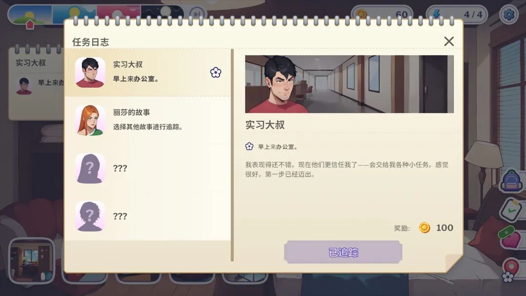 《职场心动大作战!》v4.0 免安装中文步兵版 《职场心动大作战!》v4.0 免安装中文步兵版