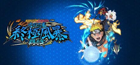 《火影忍者 终极风暴羁绊》v1.7.0 预购特典+全DLC+季票 免安装中文学习版 《火影忍者 终极风暴羁绊》v1.7.0 预购特典+全DLC+季票 免安装中文学习版