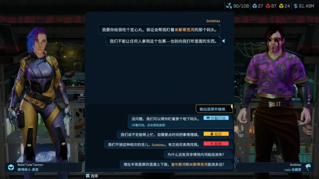 《赛博骑士：闪点行动》v2.7.67 预购特典+全DLC 免安装中文学习版