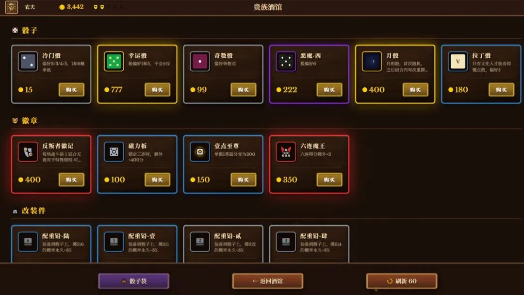 《骰途酒馆·Farkle Roguelike》v0.9.2 免安装中文学习版 《骰途酒馆·Farkle Roguelike》v0.9.2 免安装中文学习版