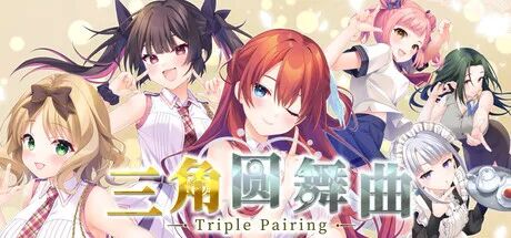 《三角圆舞曲》v1.0 免安装Steam中文步兵版 《三角圆舞曲》v1.0 免安装Steam中文步兵版