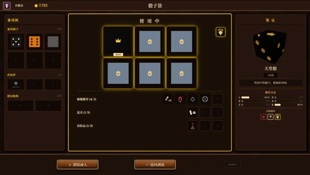 《骰途酒馆·Farkle Roguelike》v0.9.2 免安装中文学习版 《骰途酒馆·Farkle Roguelike》v0.9.2 免安装中文学习版