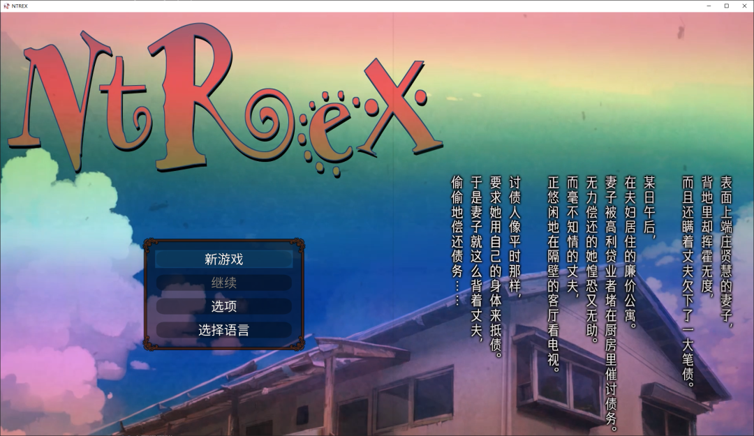 《NTREX》免安装中文学习版 《NTREX》免安装中文学习版