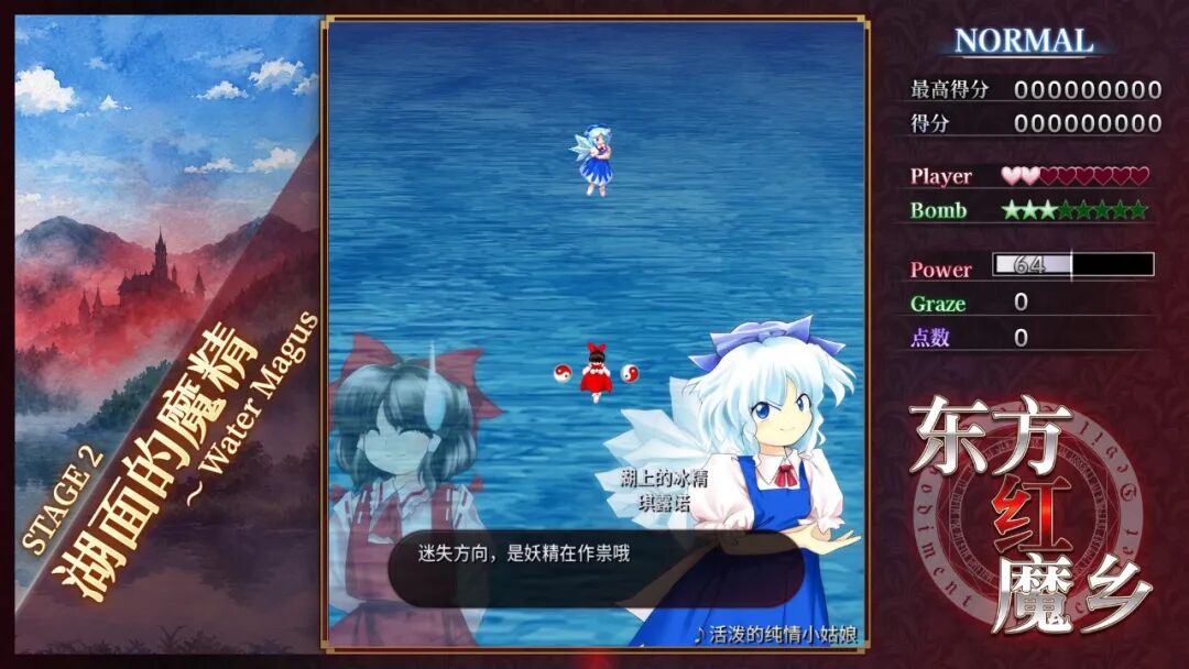 《东方红魔乡：新典》v1.0 免安装中文学习版