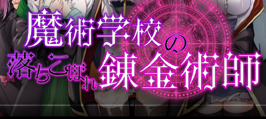 《魔法学校的吊车尾炼金术士》v2.0 附带存档 免安装官中学习版 《魔法学校的吊车尾炼金术士》v2.0 附带存档 免安装官中学习版