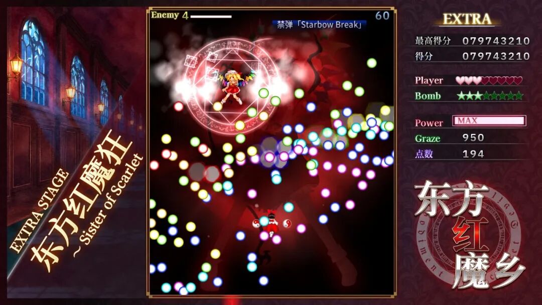 《东方红魔乡：新典》v1.0 免安装中文学习版